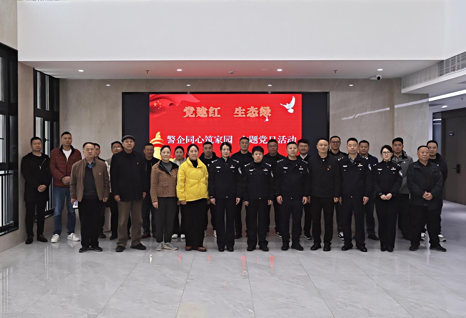黨建紅、生態(tài)綠 警企同心筑家園 主題黨日活動(dòng)